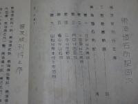 東海道名所記　附了意著書略解