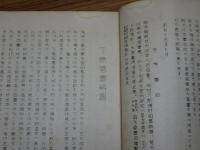 東海道名所記　附了意著書略解