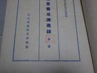 漫画家養成講義録
