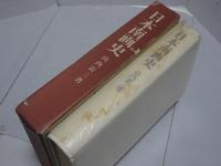 日本南画史