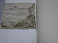 日本南画史