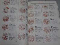 風景スタンプ集　1985