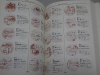 風景スタンプ集　1985