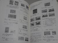 世界鉄道切手総図鑑