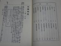 明治郵便便覧　原題・交通の栞