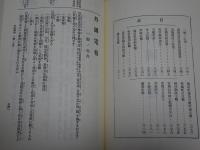 明治郵便便覧　原題・交通の栞