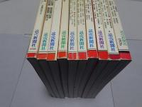The 骨董　10冊揃