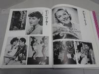 写真集　世界の女優　映画100年のヒロインたち
