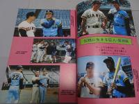 報知グラフ 別冊　阪神×巨人熱闘の40年