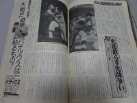 報知グラフ 別冊　阪神×巨人熱闘の40年
