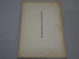 重要文化財大恩寺念仏堂修理工事報告書