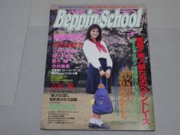 Beppin-School　No.22 1993 5月号