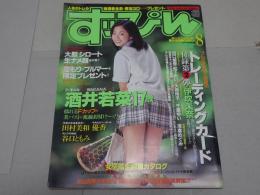 すッぴん　1998年　8月号