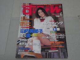 すッぴん　1998年　6月号