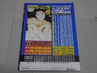 すッぴん　1998年　6月号