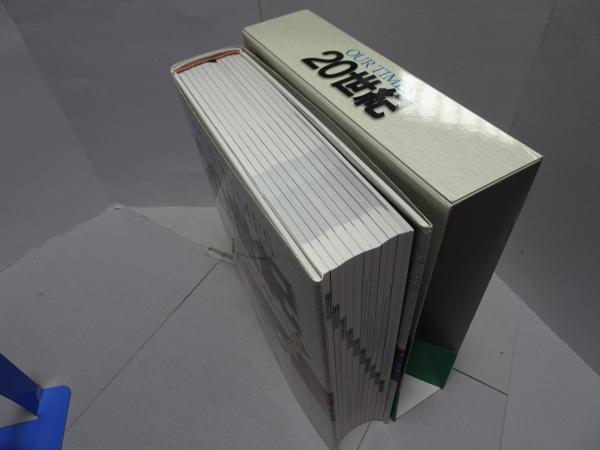 OUR TIMES 20世紀 一冊100年(筑紫哲也 監修) / 安藤書房 錦城店