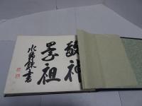 全国官国幣社写真帖
