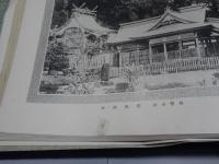 全国官国幣社写真帖