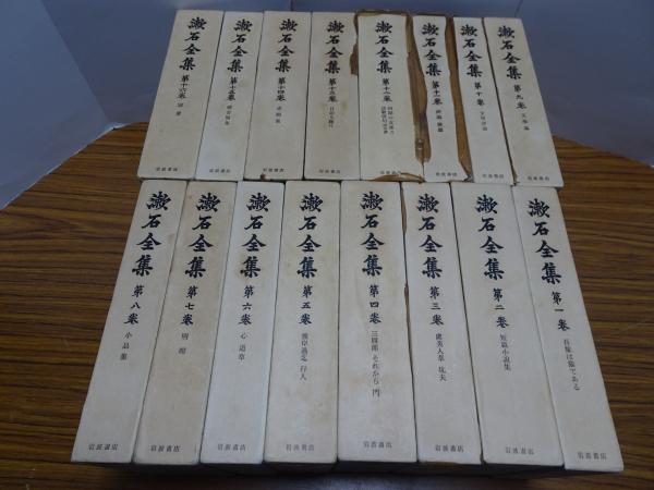 【おすすめ】 安藤書房 / 全16巻(夏目漱石) 漱石全集 錦城店 古本、中古本 / 文学・小説