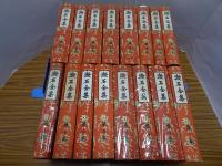 漱石全集　全16巻