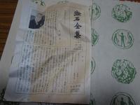漱石全集　全16巻