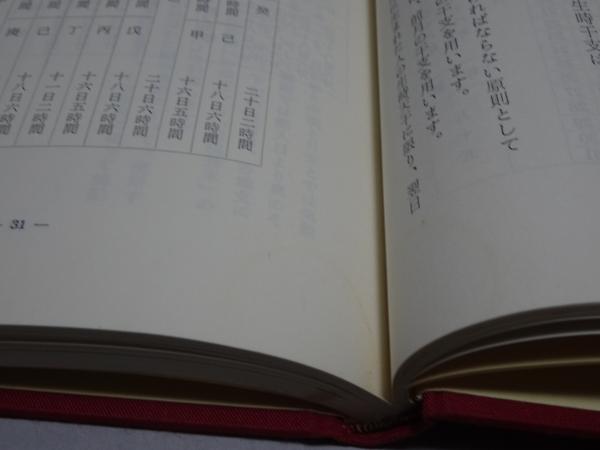 泰山流 四柱推命学入門(伊藤泰苑) / 古本、中古本、古書籍の通販は