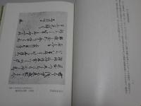 茶人の名書簡