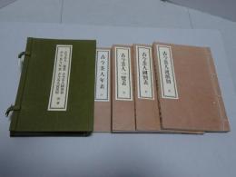 古今茶人 一覧表 國別表 年表 流派別　計4冊