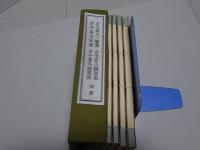 古今茶人 一覧表 國別表 年表 流派別　計4冊