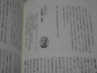 三井家文化人名録