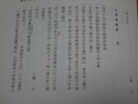 嘉永六年 嘉永7年　下永良陣屋日記　西尾市史史料１