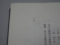 嘉永六年 嘉永7年　下永良陣屋日記　西尾市史史料１