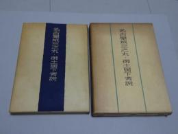 名古屋城三之丸 御土居下考説