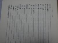 熊野の民俗　和歌山県本宮町