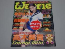Waffle ワッフル 21　1999年6月