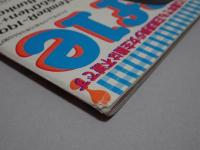 Waffle ワッフル12　1998年9月