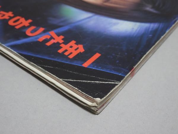 Waffle ワッフル12 1998年9月 / 安藤書房 錦城店 / 古本、中古本、古書籍の通販は「日本の古本屋」 / 日本の古本屋 Waffle ワッフル12 1998年9月 / 安藤書房 錦城店 / 古本、中古本、古書籍の通販は「日本の古本屋」 / 日本の古本屋