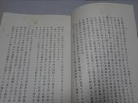 西尾町史　上下