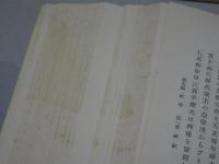 西尾町史　上下