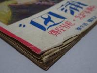 蒲田　大正12年　第13号7月号