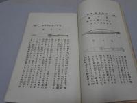 海軍兵器説明　附 帝国軍艦一覧