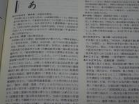 古代地名大辞典　本編 索引・資料編 計2冊