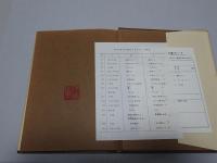 わが国古代製鉄と日本刀