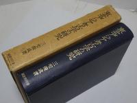 東北アジア考古学の研究