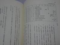 戦国史叢書4　甲斐武田氏