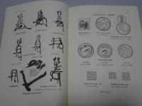 戦国史叢書4　甲斐武田氏