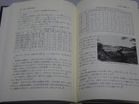幕末海防史の研究　全国的にみた日本の海防態勢
