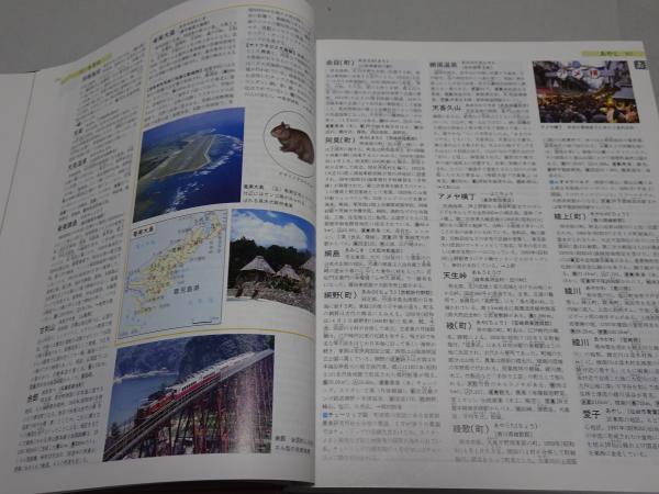 日本地名大百科 ランド ジャポニカ(浮田典良・中村和郎・高橋伸夫 監修 日本地名大百科 ランド ジャポニカ(浮田典良・中村和郎・高橋伸夫 監修