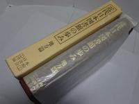 近代日本図書館の歩み　地方篇　