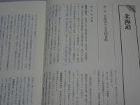 近代日本図書館の歩み　地方篇　